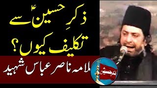 Zikar e Husain (a.s) Se Takleef Kyun? | Allama Nasir Abbas