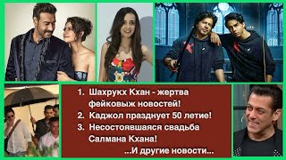 Новости Болливуда-фильмы, факты и сплетни /Bollywood news-films, facts & gossips #news