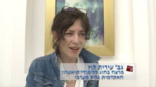 כנס הוקרה ליוסי אלפי - סיפורו של התיאטרון הקהילתי  -  האקדמית גליל מערבי מאי 2018