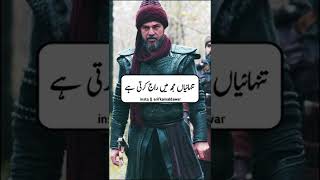 کون کرتا ہے اب وفاؤں پر یقین 😭💔 #sad #poetry #heartbroken #urdu #shairi #ertugrul_ghazi #shorts