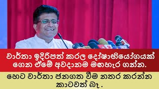 ගම්මන්පිල ජනාධිපති තුමන්ට ලබා දී තිබූ කාලය හෙට උදේ 10ට ඉවරයි.#gammanpila #udayagammanpila #jvp #npp