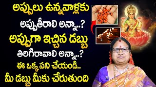 How to become millionaire fast Remedies | Financial Problems | G. Sitasarma Vijayamargam