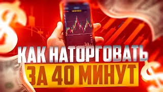 СДЕЛКИ В ТРЕЙДИНГЕ НА POCKET OPTION ЗА 40 МИНУТ ПО ДВУМ СТРАТЕГИЯМ