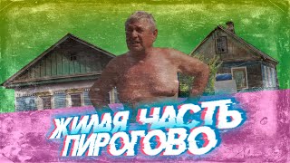 Пирогово. За пределами музея.