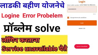 Narishakti Doot App Service Unavailable Problem || Narishakti Doot App Login Problem Solve