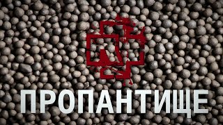 Пропант в аквариуме: ядовитое фу гмо!?