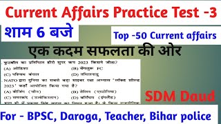 Current Affairs Practice Test Series -3| Best Current affairs practice tests|#bihar #bpsc #upsc