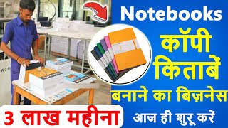 कम पूँजी में नोटबुक बिज़नेस | Manual Notebook Making Machine Price in India | Notebook Making Machine