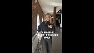 Клинок на Урале: Что на кармане?