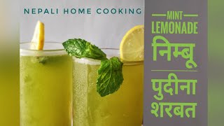 Nimbu Pudina Sharbat | निम्बू पुदीना शरबत​ Banaune Tarika | Mint Lemonade | Refreshing Drink