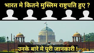 Muslim Presidents of India / How many Muslim Presidents were there in India / मुस्लिम राष्ट्रपति