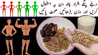 Weight Gain Home Remedy | Weak Body Treatment | Weight Gain Diet Plan | Best Food For Skinny Body