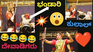 🔥😍ಚನ್ನಿಗ ಇರಬೇಕು.. ಒಪ್ಪಿದೆ ಕನಕ🤩😂 ದೇವಾಡಿಗರು❤️ಕುಲಾಲ್ ಅದ್ಬುತ ಜೋಡಿ #ಜನ್ಸಾಲೆ#ಪವಿತ್ರಪದ್ಮಿನಿ#ಯಕ್ಷಗಾನ#padya