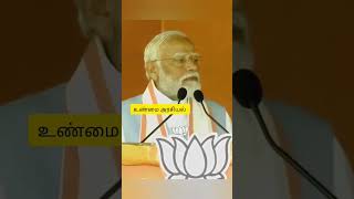 Prime minister Narendra Modi speech #tamil #viral #shorts #bjp