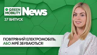 Електричні аеромобілі - фантастика чи реальність? | Марина Китіна