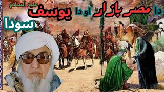 دہ مصر بازار 👆او دحضرت یوسف علیہ سلام سودا😳 | molana bijli ghar pashto bayan 2024