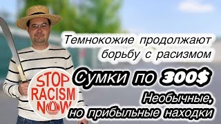 Аукцион контейнеров в США - дорогие и неожиданные находки в юните за 20$.