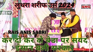 Rais Anis Sabri 2024 | करदो करदो बेडा पार | kardo kardo beda par | Luthra Sharif urs 2024