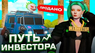 СДЕЛАЛ +2.2ККК НА ИНВЕСТИЦИЯХ на АРИЗОНА РП | Путь инвестора #1 на Arizona Role Play