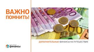 Как правильно накопить на отпуск? Какую валюту брать с собой?