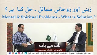 Mental & Spiritual Problems ; What is The Solution ?