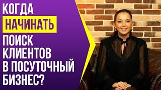 Когда начинать поиск клиентов, ведя бизнес на посуточной аренде: до съема квартиры или после?