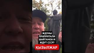 ЕРГАЛИ АГА НАШЕЛ СХРОНЫ ЖДУНОВ ЖДУТ НАВЕРНО ЗУГАНОВЩИНУ