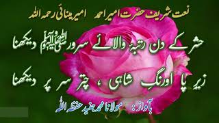 NAAT SHARIF | Hashr Ke Din | | Molana Muhammad Junaid Sahab