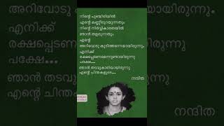 NANDITHA YUDE KAVITHAKAL #shorts #malayalam #poems #writing #whatsappstatus#kavita #poetry