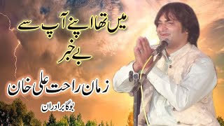 Main Tha Apne Aap Se by zaman rahat ali khan #saingee#qawwali#zamanrahatalikhan#