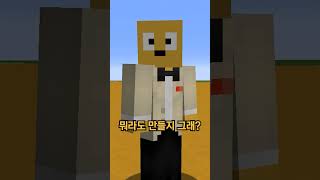 방구석 고인물의 "여자친구" 만들기 대결 #minecraft