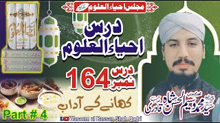 khana khany k adab|  Ahya-Ul-Uloom 164  - Pirzada Syed Waseem ul Hassan Shah Qadri