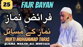 Mufti Muhammad Tariq | Part 25 | Faraiz e Namaz | JAMA MASJID ALI MURTAZA | OUR ISLAMIC IDEOLOGY