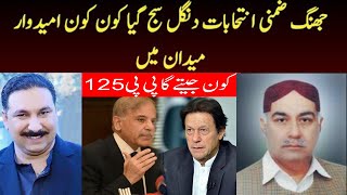 Pti vs Pmln | Main Muhammad Azam vs Faisal Hayat | PP 125 Jhang | PP 125 Zimni Election 2022| PP 125