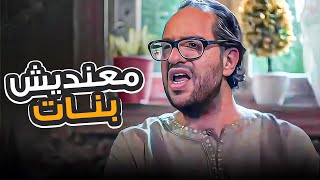 لما يجيلك عريس لبنتك وانت مش عارف تدبر فلوس جوازها 😂😂| كوميديا احمد امين