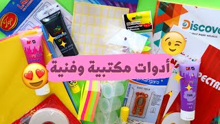 مشترياتي الفنية😍✂️💕 | أدواتي المفضلة ونصائح فنية مهمة 👏🌟