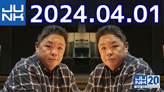 伊集院光 深夜の馬鹿力　2024年04月01日