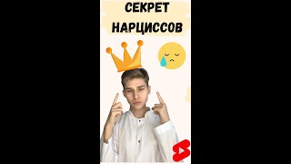 Главный миф о нарциссах, детство нарцисса, причины нарциссизма