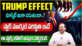 Trump Effect On Stock Market! | Stock Market Investment Tips Telugu | Mutual Funds | Idream Finance