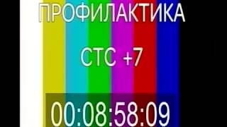 Начало эфира после профилактики на телеканале СТС-Иркутск 16.01.2019