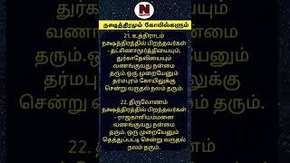 ராசிக்கேற்ற கோவில் வழிபாடு |Narumalar Anmeegam |#shorts