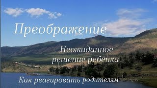 Осознанность. Дети.