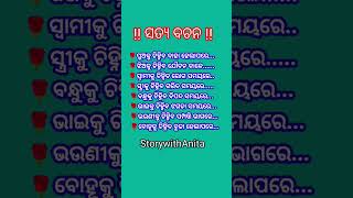 #OdiaMotivational #Nitibani #ajira anuchinta #OdiaQuotes #StorywithAnita #youtubeshorts