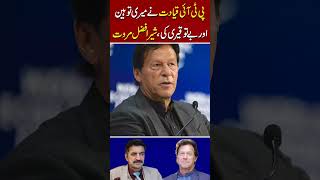 Today Best Video | Imran Khan | Sher Afzal Marwat | Suraj Tv |