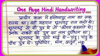 One page Hindi handwriting/Beautyful handwriting in Hindi/story of Hastinapur