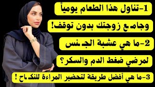 أسئلة متنوعة (دينيه وثقافيه وجريئة )الجزء العشرين/نسائم المعرفة™#481