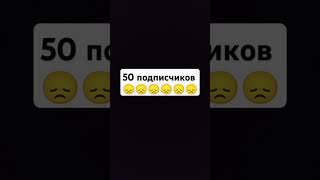 Хочу 50 пжпж