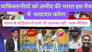 Pak Media Shocking Reaction On India's Performance Today| Pak Media Reaction On India Latest