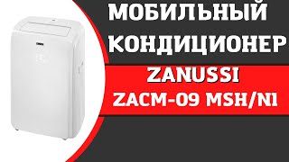 Кондиционер мобильный ZANUSSI ZACM-09 MSH/N1