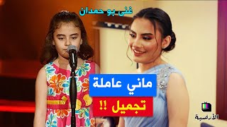 غنى ابو حمدان ترفض عمليات التجميل